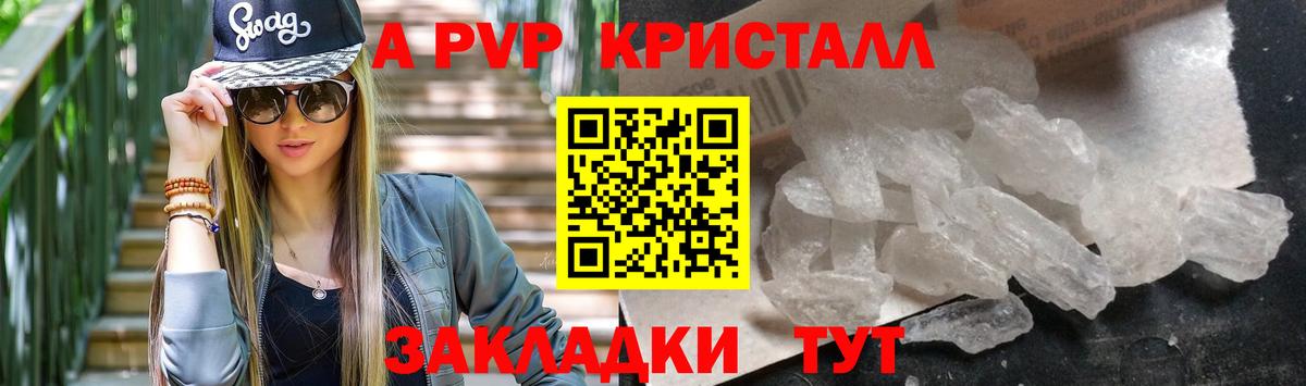 Альфа ПВП VHQ  Вход с VPN  A-PVP  Alpha-PVP кристаллы  купить наркотики сайты  Менделеевск 