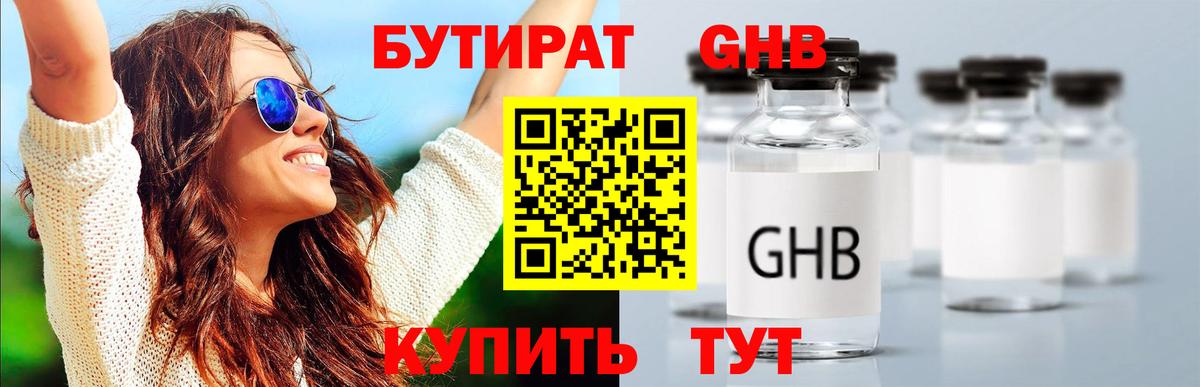 Бутират буратино  Вход с VPN  Менделеевск 