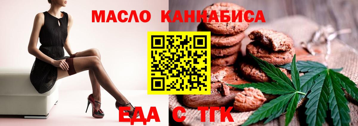Еда ТГК марихуана  Вход с VPN  Менделеевск 