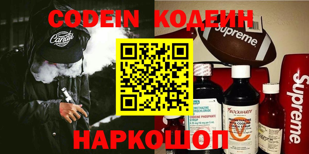 Менделеевск  Кодеин Purple Drank  Вход с VPN  Кодеин Purple Drank 