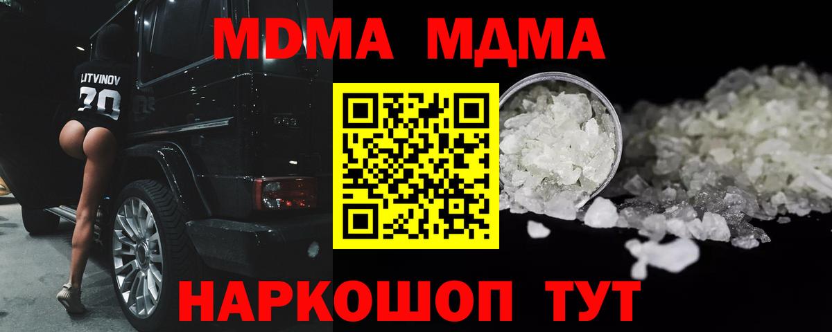 MDMA Molly  MDMA VHQ  Вход с VPN  МДМА  Менделеевск 