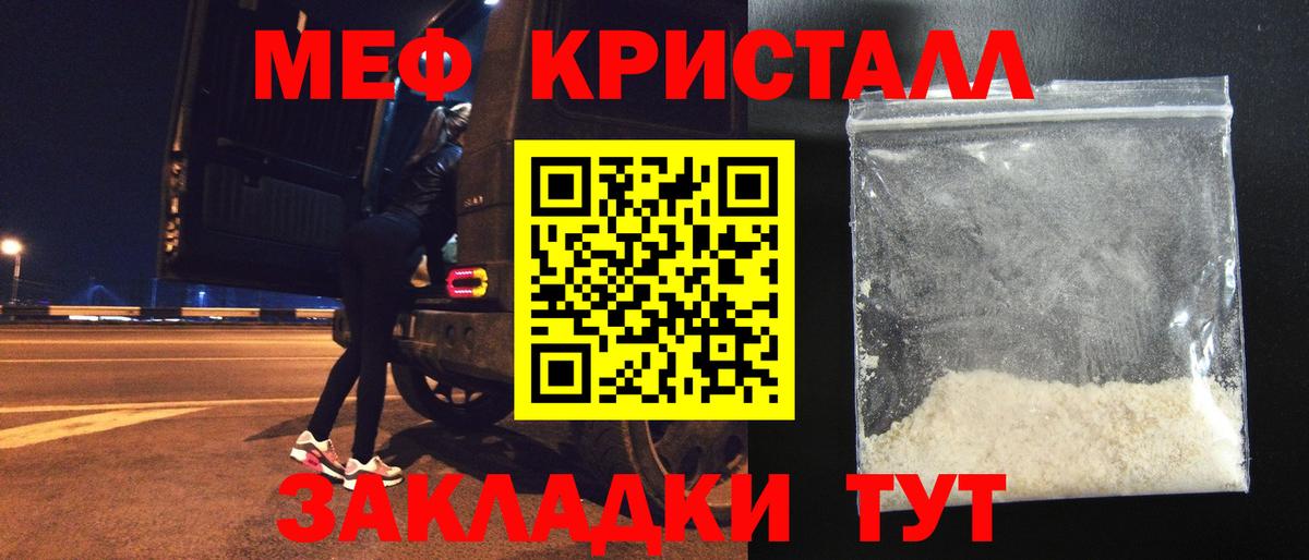 МЕФ кристаллы Менделеевск