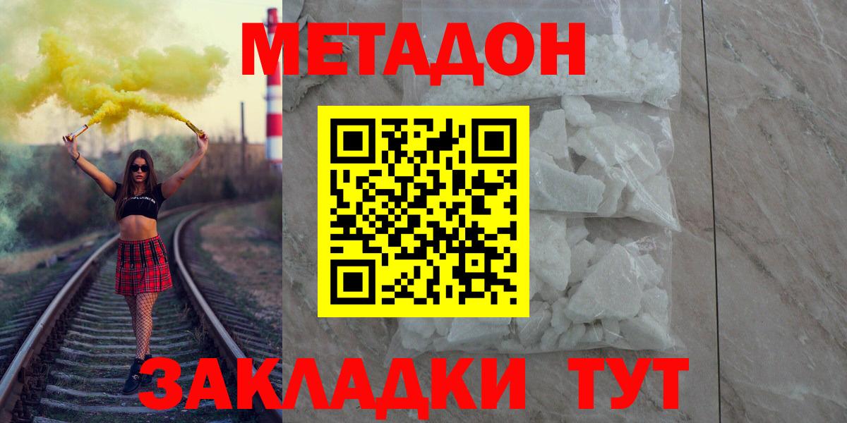 Метадон мёд  Вход с VPN  Менделеевск 