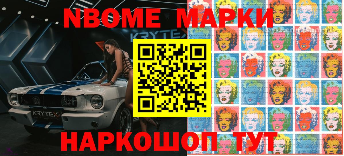 Марки N-bome 1500мкг  Марки N-bome 1500мкг  Марки NBOMe  Вход с VPN  Менделеевск 
